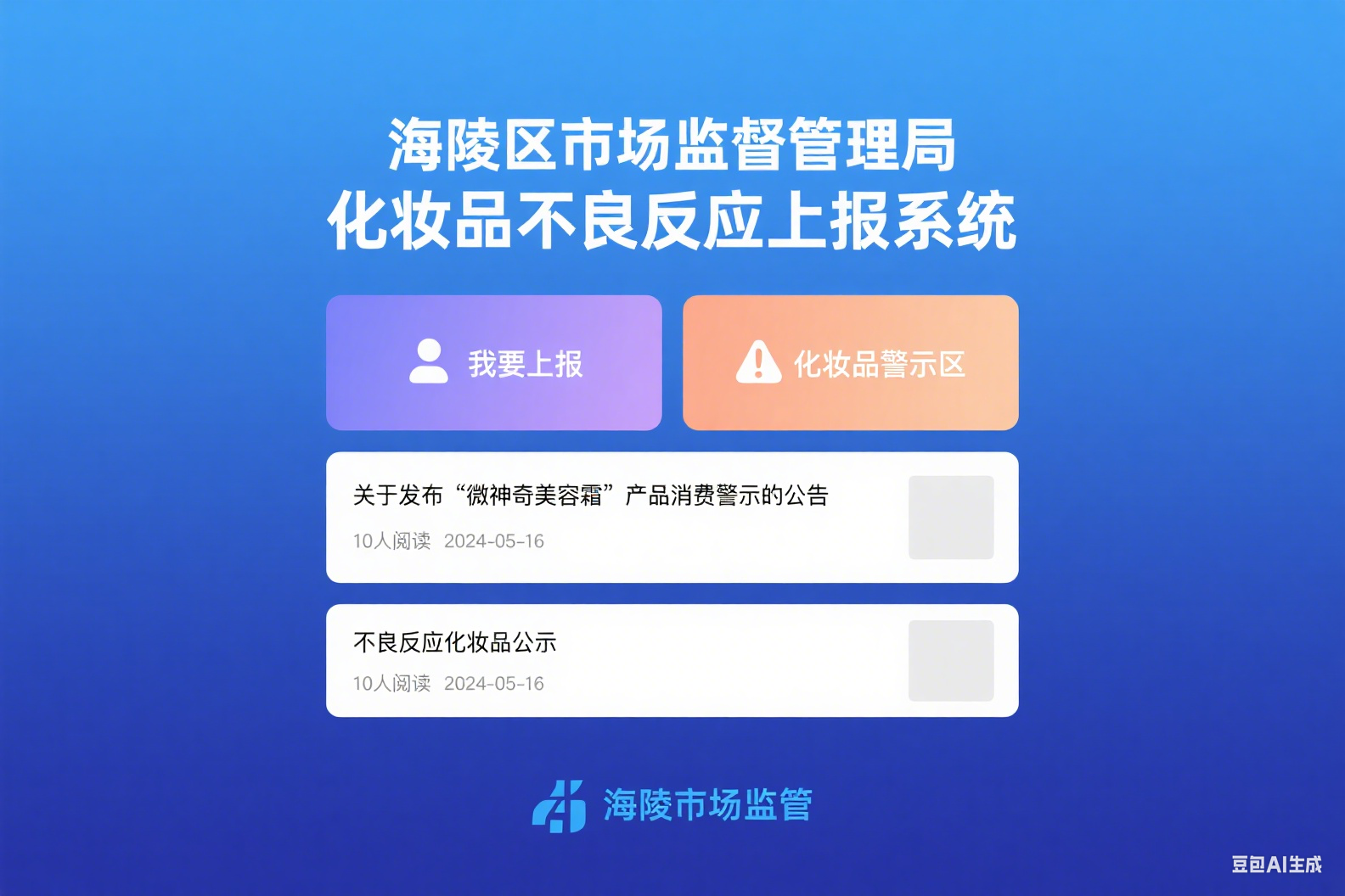 化妝品不良上報系統